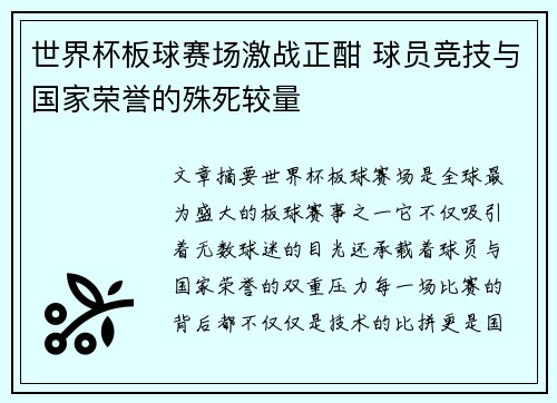 世界杯板球赛场激战正酣 球员竞技与国家荣誉的殊死较量