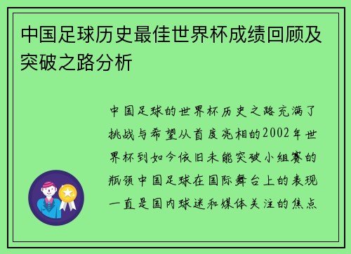 中国足球历史最佳世界杯成绩回顾及突破之路分析